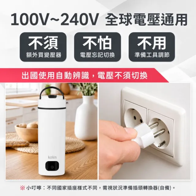 【Kolin 歌林】480ML空姐杯丨國際電壓旅行電熱水杯保溫杯快煮杯KPJ-SD2546(可託運 出國必備 雙電壓)