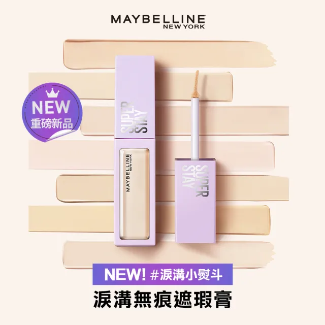 【MAYBELLINE 媚比琳】SUPER STAY淚溝無痕遮瑕膏10ml_2入(遮瑕)