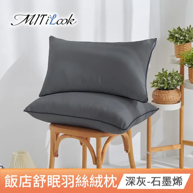 【MIT iLook】買1送1 飯店舒眠羽絲絨棉枕頭(多色任選)