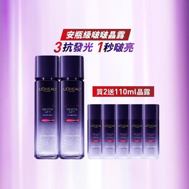 【L’OREAL Paris 巴黎萊雅】玻尿酸瞬效保濕修護晶露2入組(啵啵精華水/液態紫熨斗/保濕)