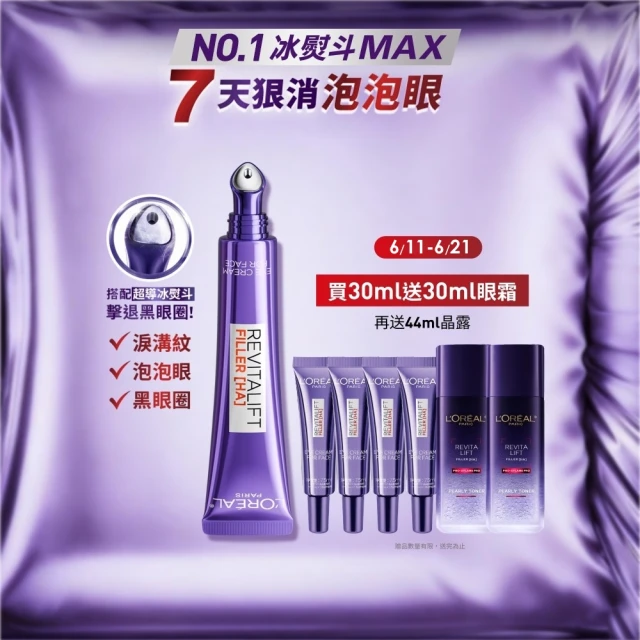 玻尿酸眼霜
