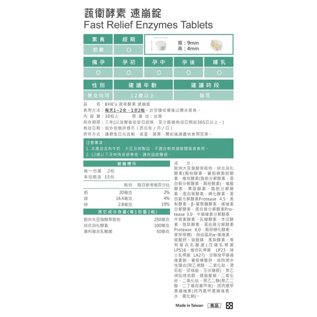 【BHK’s】蔬衛酵素 速崩錠 3袋(30粒/袋)