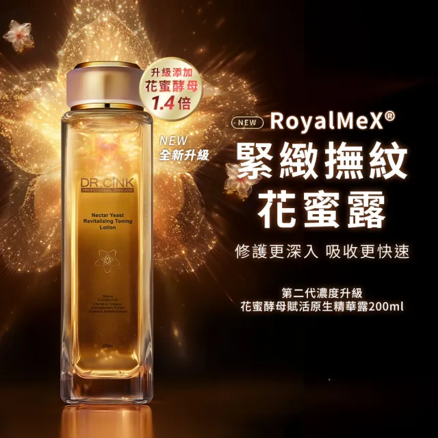 【DR.CINK 達特聖克】第2代黃金花蜜露 200ml 二入組 (保濕 濕敷 穩定肌膚 醫美推薦)