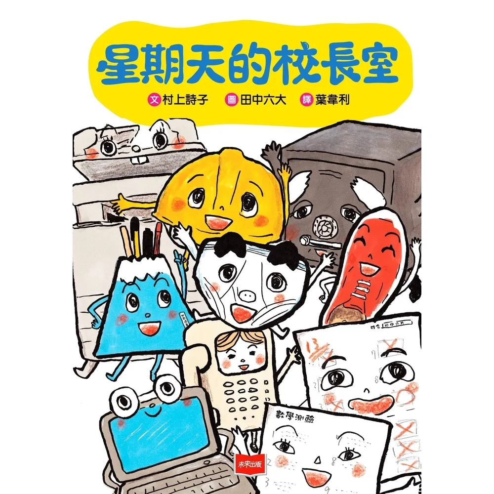 momoBOOK】星期天的校長室(電子書) - momo購物網- 好評推薦-2026年6月