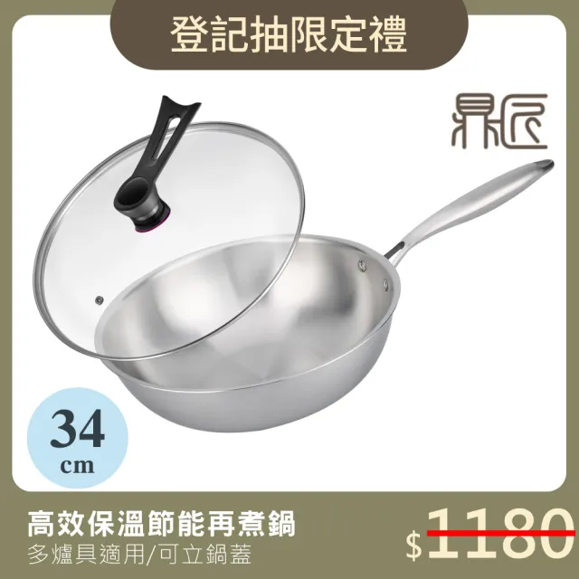 【鼎匠】限時特價★極緻304無塗層 純不鏽鋼炒鍋34cm(電磁爐可用 可立玻璃鍋蓋 複合金高效節能物理不沾煎鍋)
