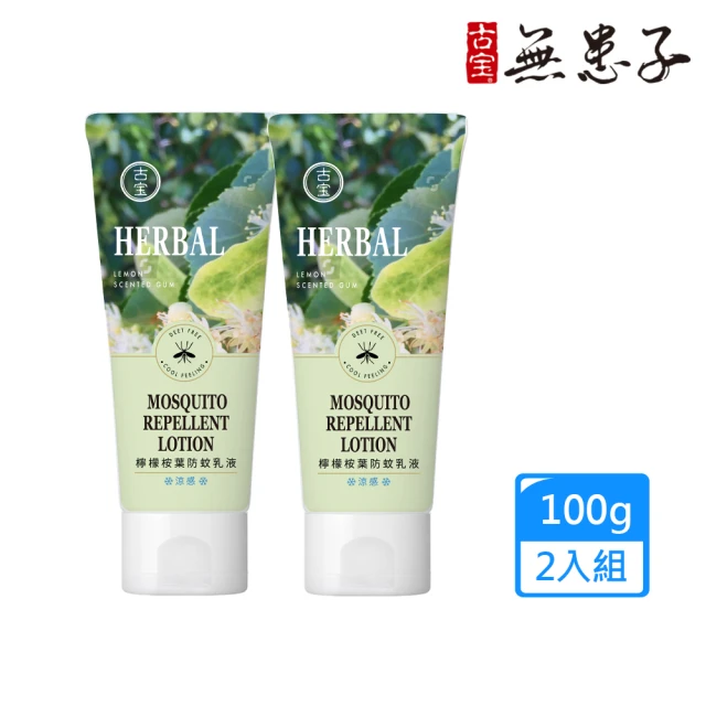 防蚊乳液