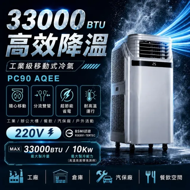 【Jiere 解熱】工業移動式冷氣｜10-22坪強力降溫｜工廠/機台/人員散熱｜免安裝可移動｜即插即冷降溫首選！