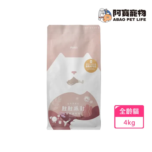 【Abao 阿寶】肚肚派對無穀貓系列-貓吃肉 4kg(挑嘴貓/全齡貓/貓飼料/貓乾糧/無穀貓糧)