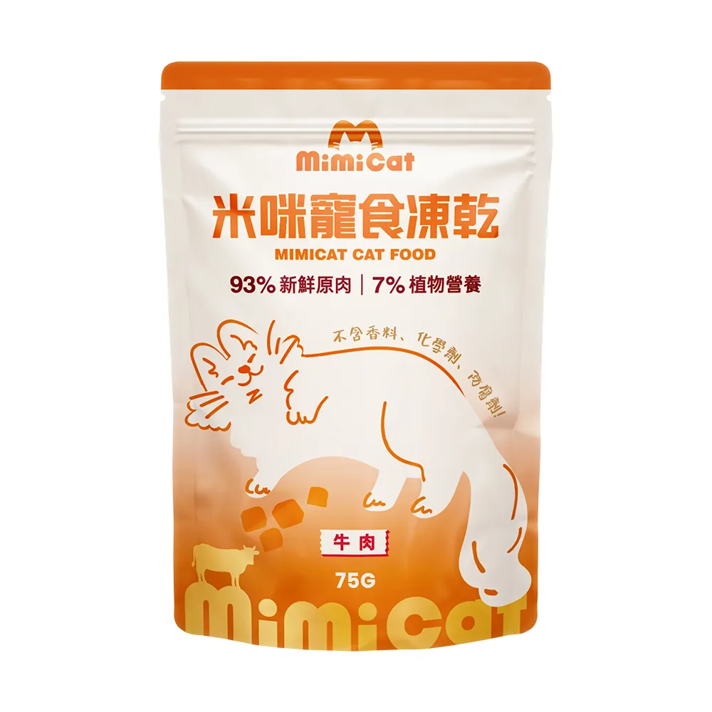 【MimiCat】米咪寵寶 凍乾主食-草飼牛肉75g(貓凍乾/貓零食)