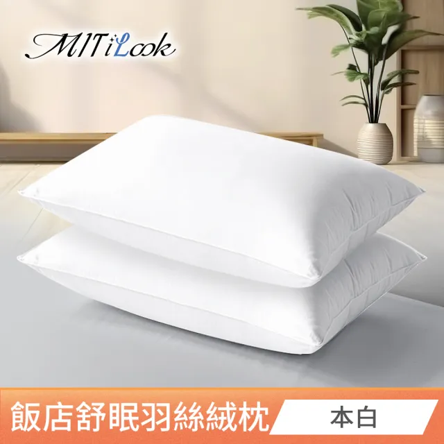【MIT iLook】舒眠羽絲絨棉枕頭1入(多色任選)