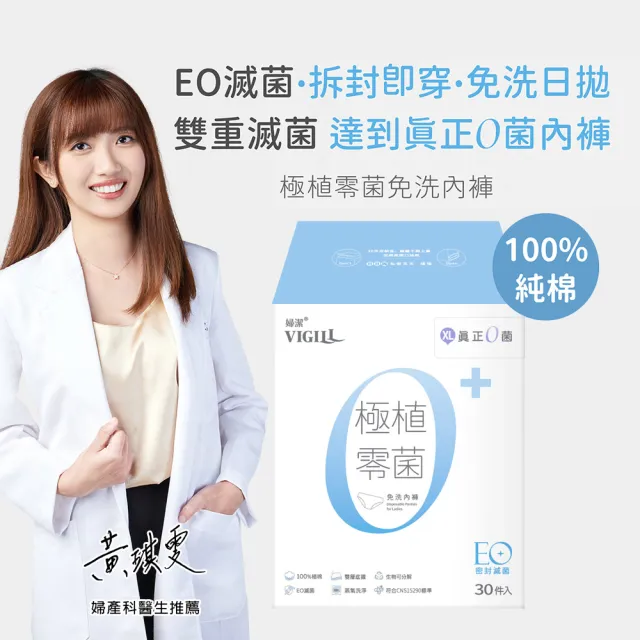 【VIGILL 婦潔】極植零菌免洗內褲-大尺碼 20入(純棉透氣、感染期適用)