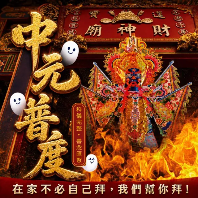 中元普渡- momo購物網- 好評推薦- 2026年7月