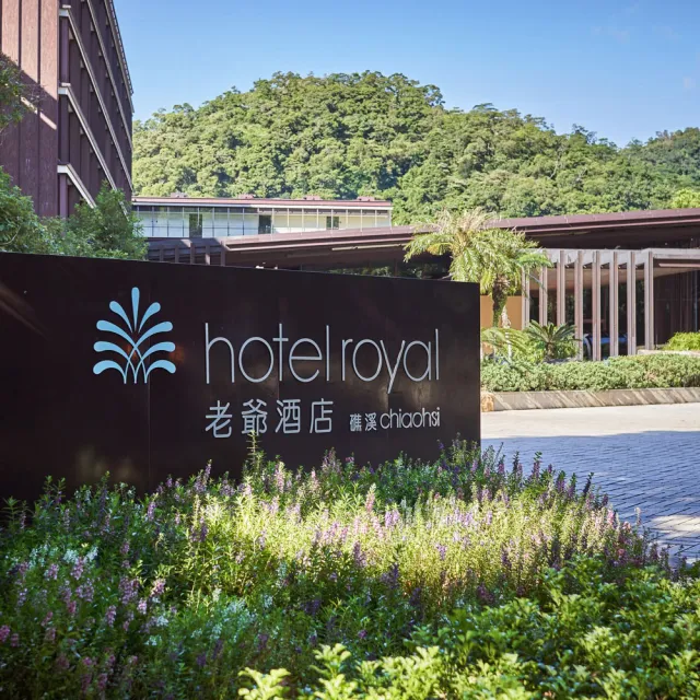 【礁溪老爺酒店】2人野天風呂泡湯+下午茶套餐券(假日2人+400.YOUBON)