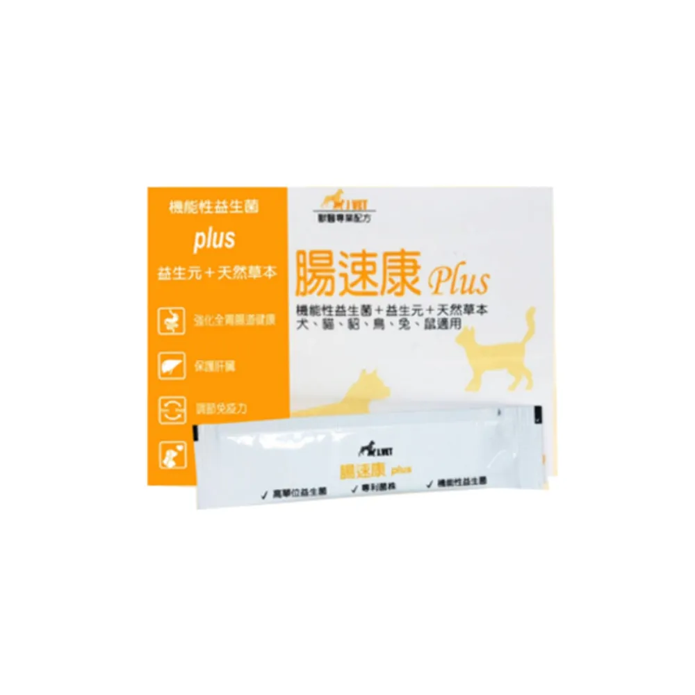 【寶昕J.VET】☆腸速康 Plus 30包/盒(腸胃 犬貓 益生元 草本 益生菌 機能型益生菌)
