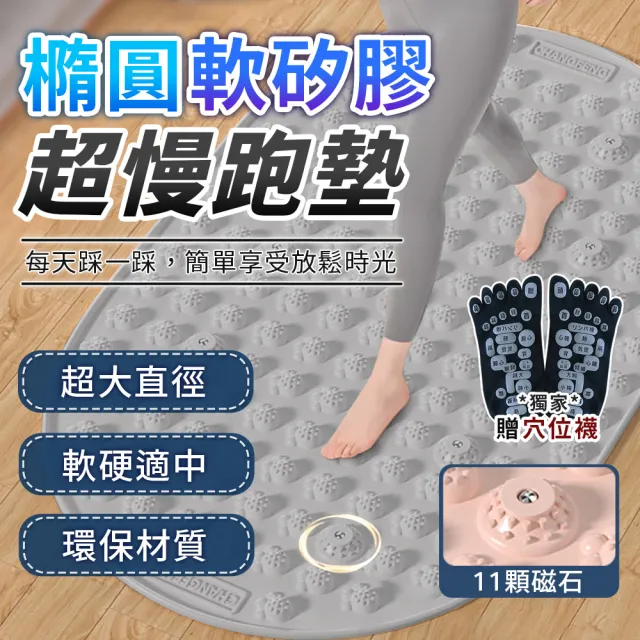 【keep power】橢圓加大軟矽膠指壓板+穴位襪(直徑加大/ 指壓板 超慢跑墊 足底按摩墊 硅膠 矽膠指壓板)