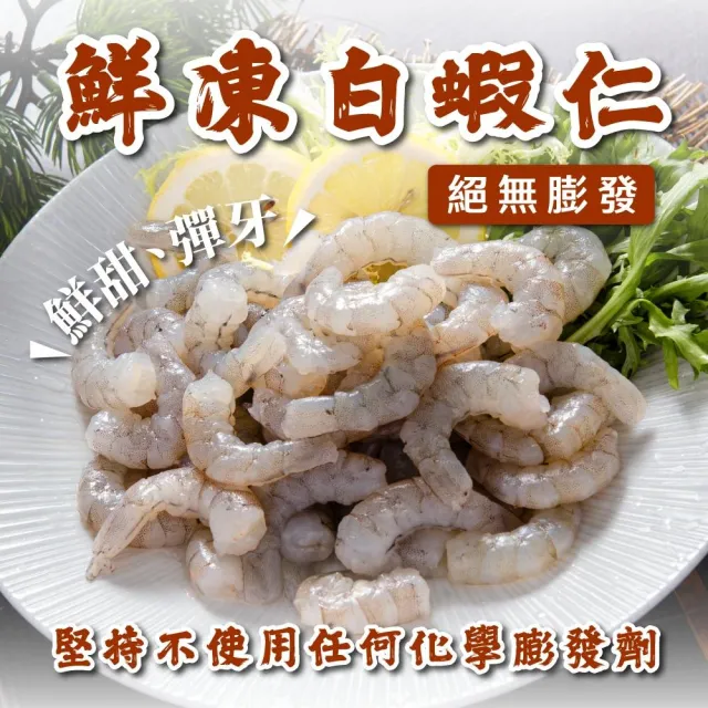 【鮮綠生活】嚴選新鮮蝦仁共2包(600g(淨重 450g)±3%/包 規格61/70)
