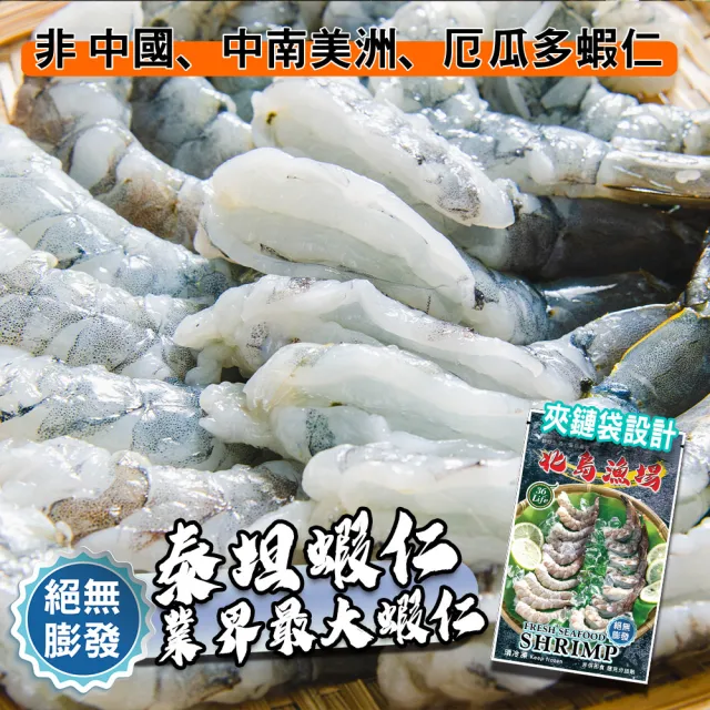 【鮮綠生活】巨大泰坦無膨發白蝦仁 共3包(600g(淨重 450g)±3%/包 特大規格16/20 )