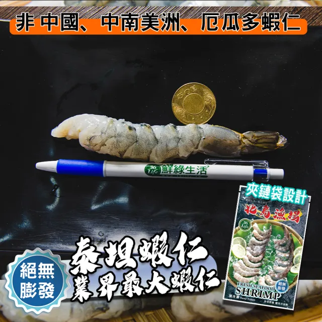 【鮮綠生活】巨大泰坦無膨發白蝦仁 共2包(600g(淨重 450g)±3%/包 特大規格16/20)