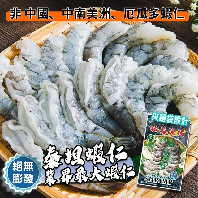 【鮮綠生活】巨大泰坦無膨發白蝦仁 共2包(600g(淨重 450g)±3%/包 特大規格16/20)
