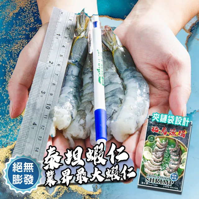 【鮮綠生活】巨大泰坦無膨發白蝦仁 共2包(600g(淨重 450g)±3%/包 特大規格16/20)