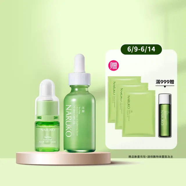 【NARUKO 牛爾】抗痘美白組★茶樹三酸AI痘印美白安瓶12ml+茶樹抗痘美白精華30ml(美白/淡化痘印)