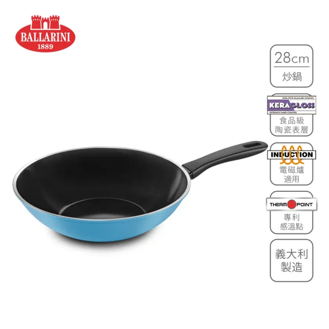 【Ballarini 班樂尼】義大利製CAPRERA陶瓷不沾鍋炒鍋28cm-天際藍(德國雙人牌集團官方直營)