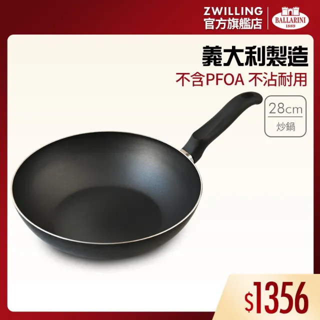 【Ballarini 班樂尼】義大利製Firenze不沾鍋炒鍋28cm(德國雙人牌集團官方直營)