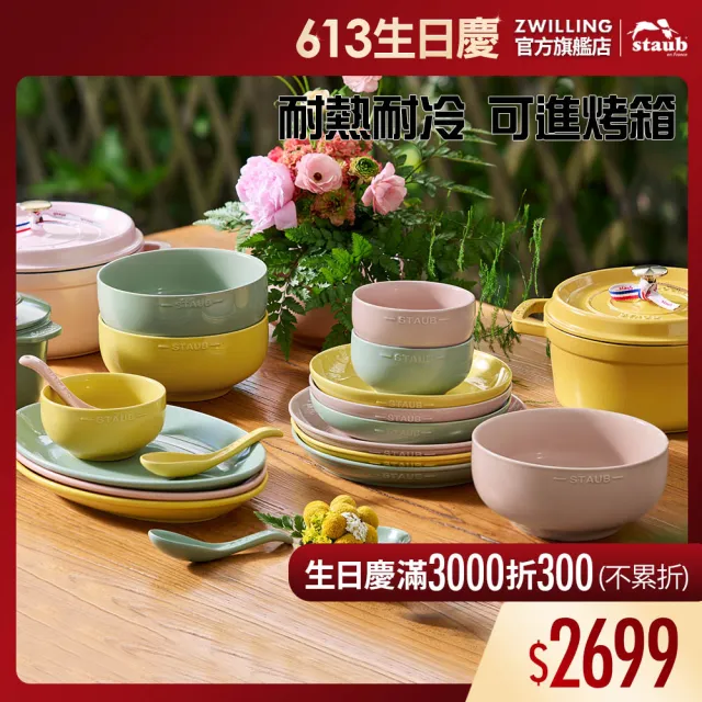 【STAUB】自然秘境陶瓷餐碗盤餐具10件組-豆沙粉/莫蘭迪綠/檸檬黃3色任選(德國雙人牌集團官方直營)