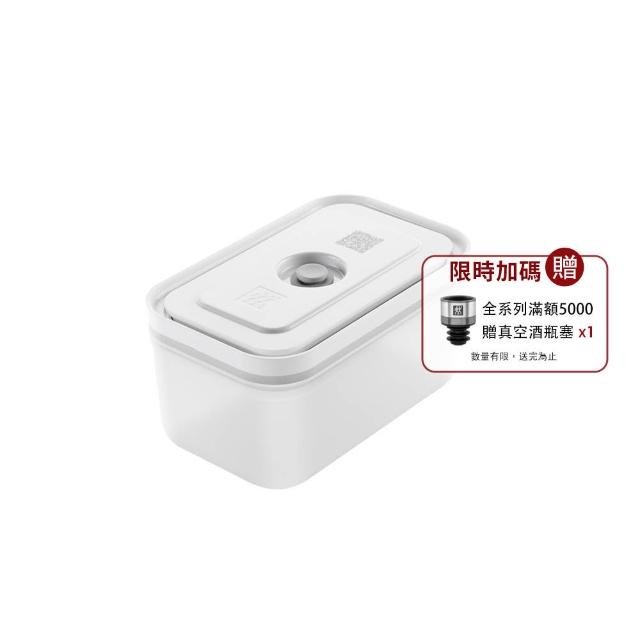 【ZWILLING 德國雙人】FRESH & SAVE真空PP保鮮盒M號/1100ml(德國雙人牌集團官方直營)