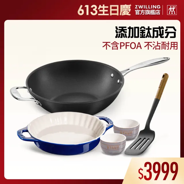 【ZWILLING 德國雙人】義大利製FORTE鈦不沾炒鍋30cm/無蓋+陶瓷烤盤碗3件組+鏟(德國雙人牌集團官方直營)
