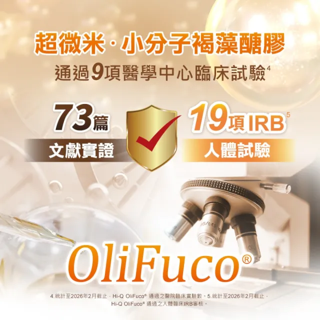【中華海洋生技】HiQ 褐抑定-加強配方 小分子褐藻醣膠 膠囊 60顆/盒(2025新上市)