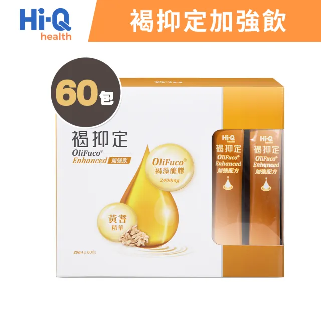 【中華海洋生技】HiQ 褐抑定-加強飲 褐藻醣膠 山楂口味 60包/盒(口服液隨身包)