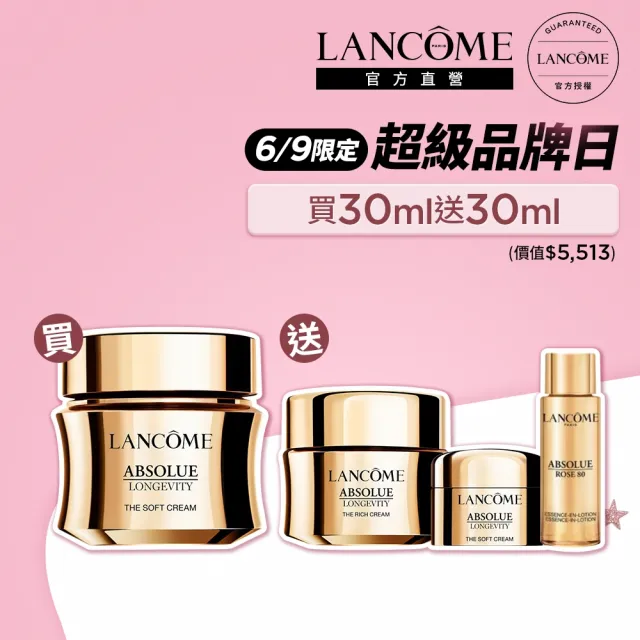 【LANCOME 蘭蔻】官方直營 全新永生玫瑰乳霜30ml(LANCOME/乳霜/抗老/醫美級PDRN)