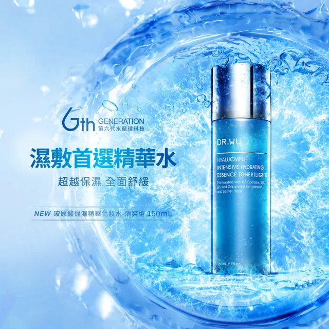 【DR.WU 達爾膚】玻尿酸保濕精華化妝水150ML+補充包150ML(清爽型)