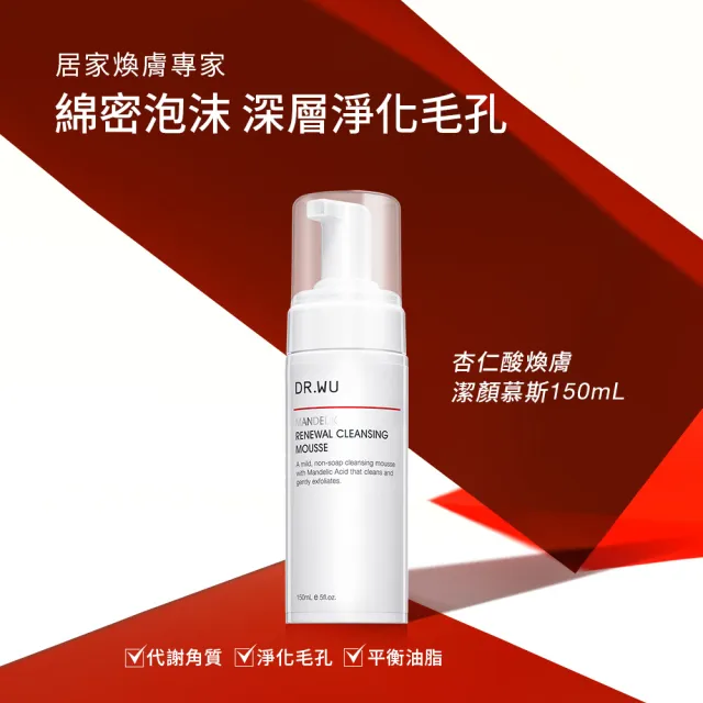 【DR.WU 達爾膚】杏仁酸煥膚保養3件組(杏仁酸精華18% 30ML+杏仁酸淨痘調理精華20ML+煥膚潔顏慕斯150ML)