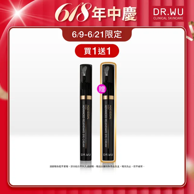 【DR.WU 達爾膚】超逆齡肌因撫紋眼霜15ML(添加類泌體！2入組)