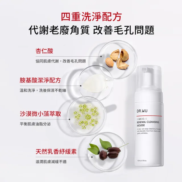 【DR.WU 達爾膚】抗痘粉刺淨膚組(杏仁酸潔顏慕斯150ML+杏仁酸化妝水150ML+杏仁酸精華8% 15ML)