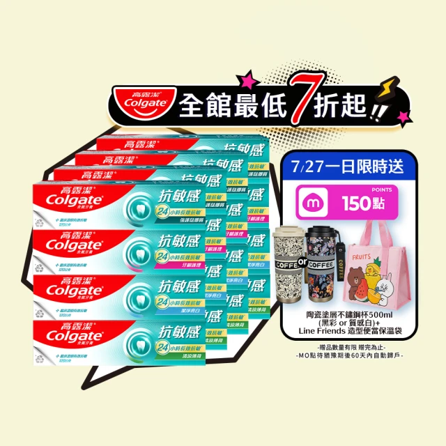 高露潔牙膏