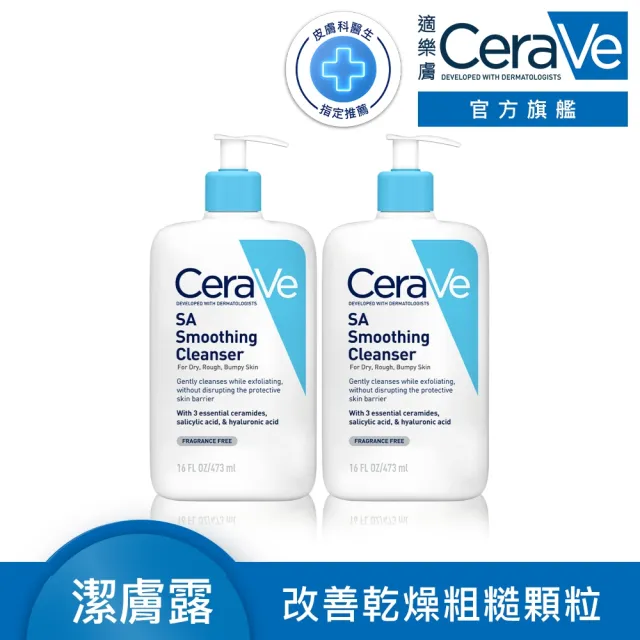 【CeraVe 適樂膚】618限時特談雙入組★水楊酸煥膚淨嫩潔膚露 473ml X2(改善粗糙顆粒)