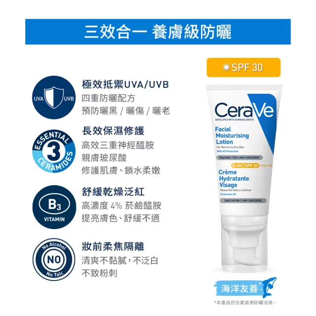 【CeraVe 適樂膚】日夜全效保養組★全效超級修護乳 52ml+溫和清爽保濕防曬乳 SPF30 52ml_A(臉部保濕修復)