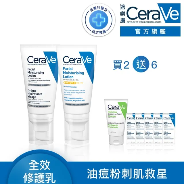 【CeraVe 適樂膚】日夜全效保養組★全效超級修護乳 52ml+溫和清爽保濕防曬乳 SPF30 52ml_A(臉部保濕修復)