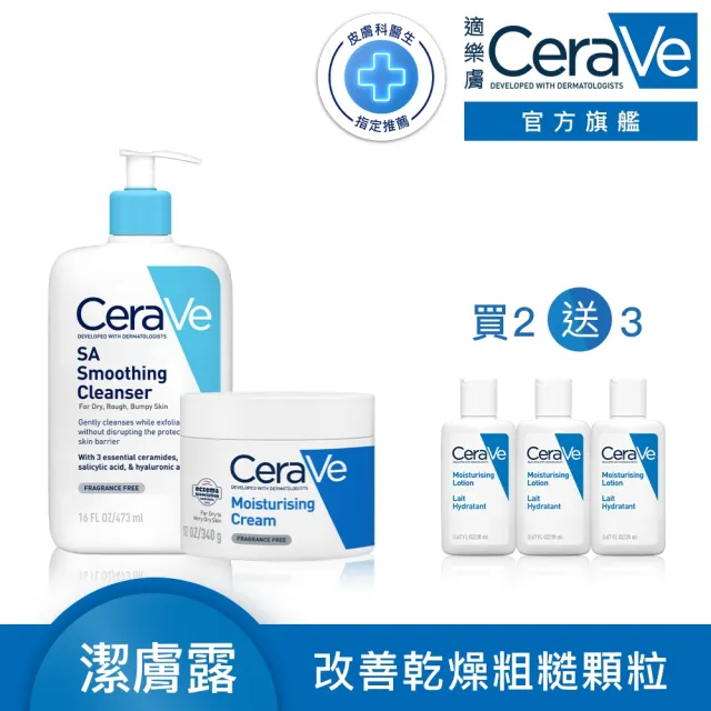 【CeraVe 適樂膚】角質代謝嫩膚組★長效潤澤修護霜340g*水楊酸煥膚淨嫩潔膚露 473ml(改善乾燥粗糙顆粒)