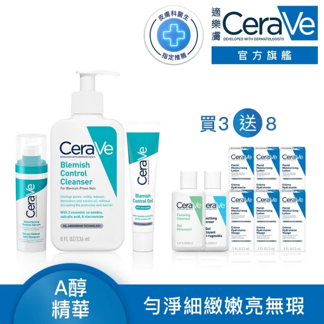 【CeraVe 適樂膚】粉痘清零全配組★A醇勻亮修護精華*多重酸煥膚修護精華*淨膚白泥抗粉痘潔面露_A