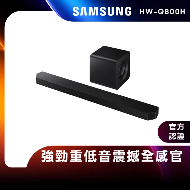 【Samsung 三星】5.1.2聲道 藍牙聲霸(HW-Q800H/ZW) AI魔幻音場 杜比全景聲