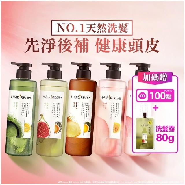【Hair Recipe】髮的食譜 超值囤貨組 加贈無花果洗髮精80g 全新 洗髮精/潤髮乳510gx5