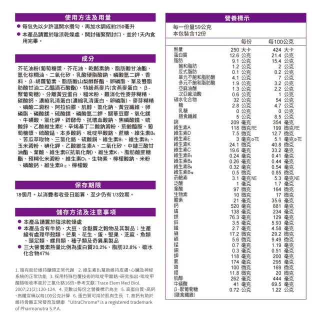 【益富】益力壯超優鉻雙效營養配方(12包)*4盒(包覆鉻、澳洲特級燕麥、β-聚葡萄糖、高蛋白)