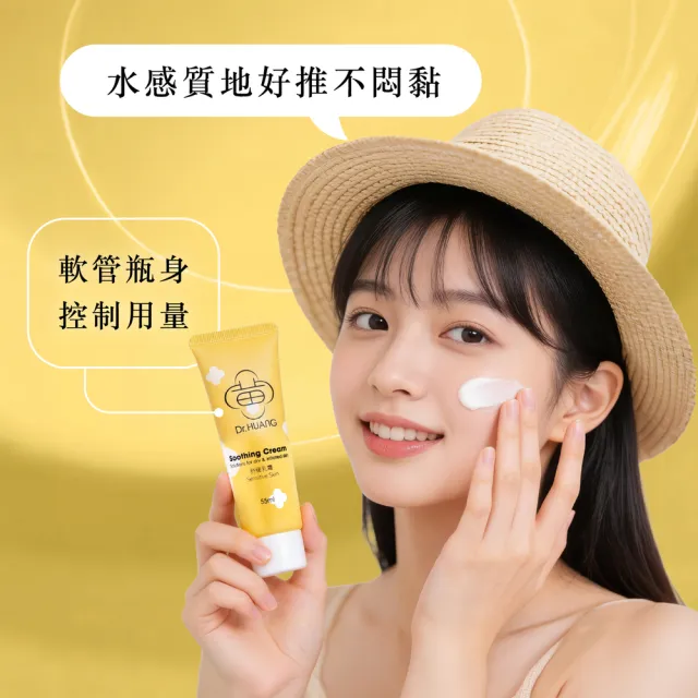 【Dr.Huang 黃禎憲】穩膚急救修護組-舒緩乳霜55ML*2瓶