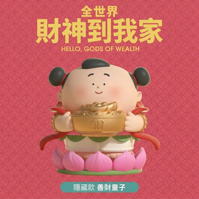 【HeyCiao】大美術館 全世界財神到我家系列 盲盒 公仔