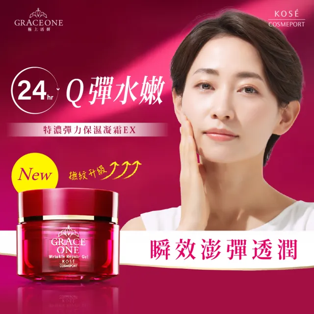 【KOSE 極上活妍】特濃彈力保濕凝霜EX mini15g(嘗鮮首選/保濕小紅瓶/保濕霜/膠原蛋白)