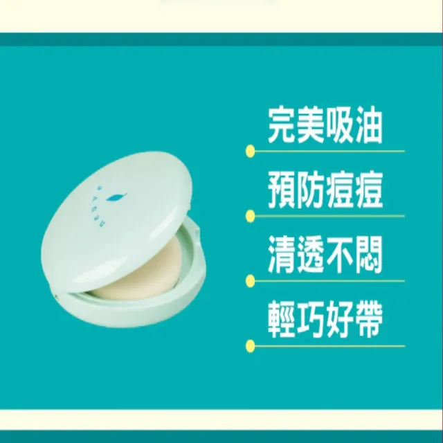 【neuve 惹我】618限定 清爽吸油蜜粉5入組(控油/定妝)